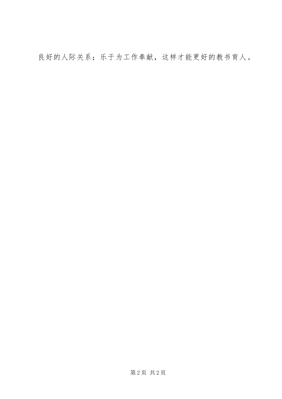 学校中心理学与应用》心得体会_第2页