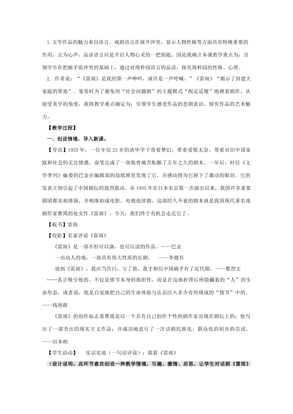 高中语文 第2课《雷雨》（讲）新人教版必修4-新人教版高二必修4语文教案_第2页