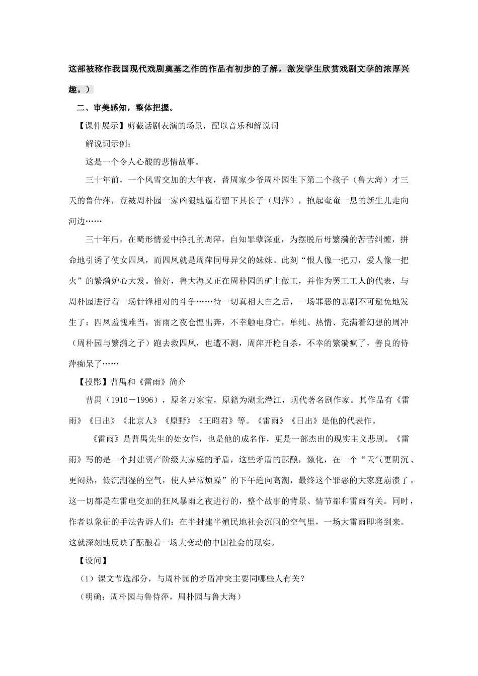 高中语文 第2课《雷雨》（讲）新人教版必修4-新人教版高二必修4语文教案_第3页