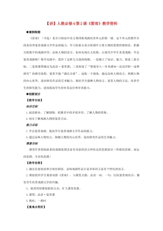 高中语文 第2课《雷雨》（讲）新人教版必修4-新人教版高二必修4语文教案