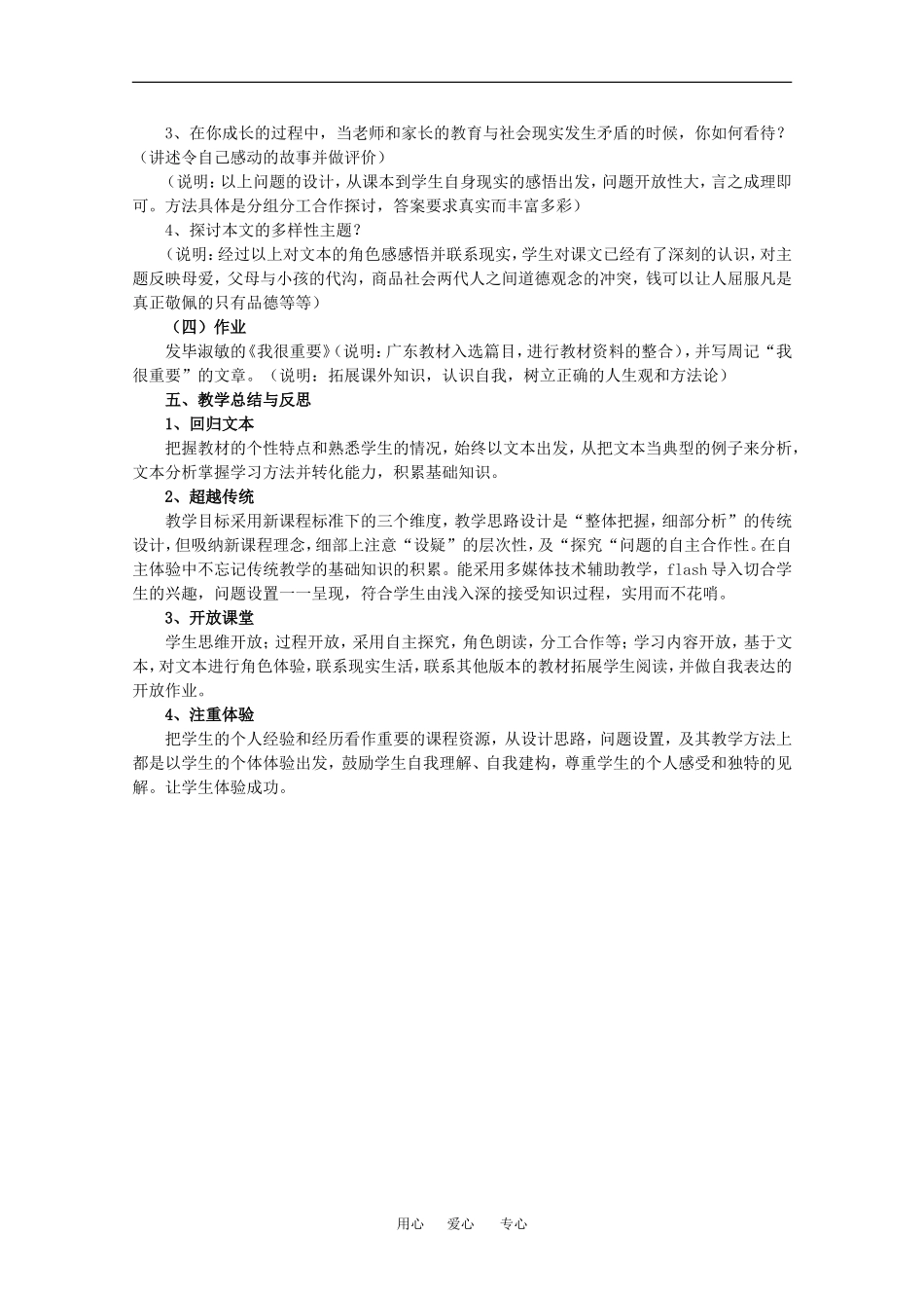 高中语文：3.12 不会变形的金刚 教案2语文版必修1_第2页
