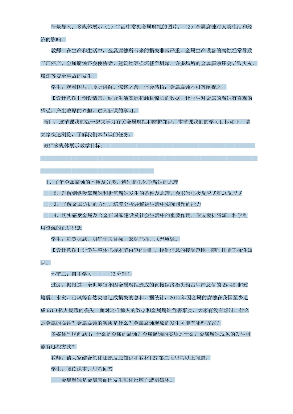 高中化学 3.2金属的腐蚀和防护说课稿 新人教选修1-人教版高中选修1化学教案_第3页