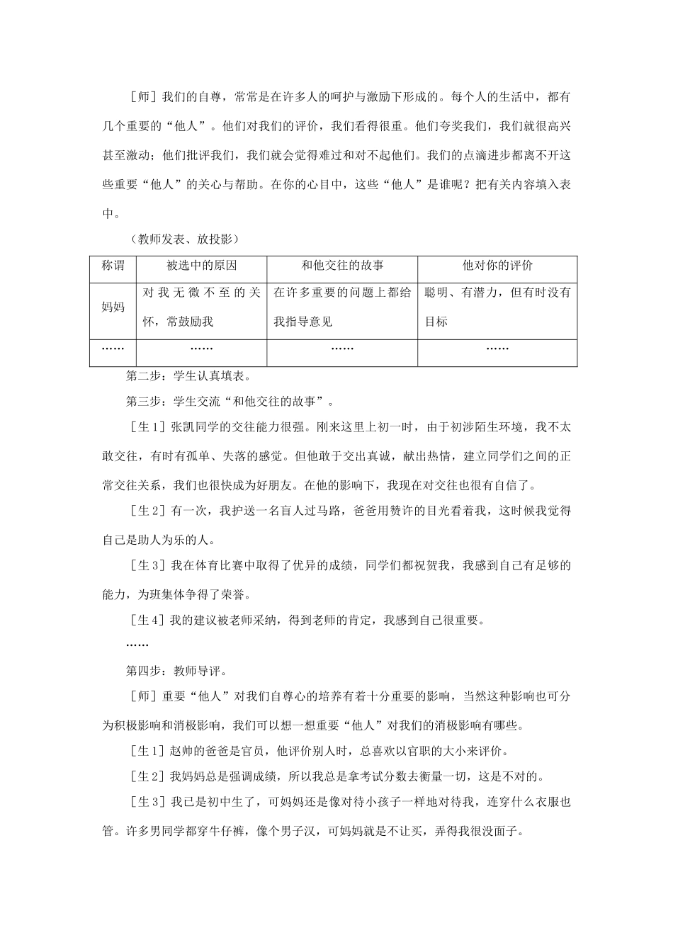 七年级政治下册 尊重他人是我的需要示范教案 人教新课标版_第3页