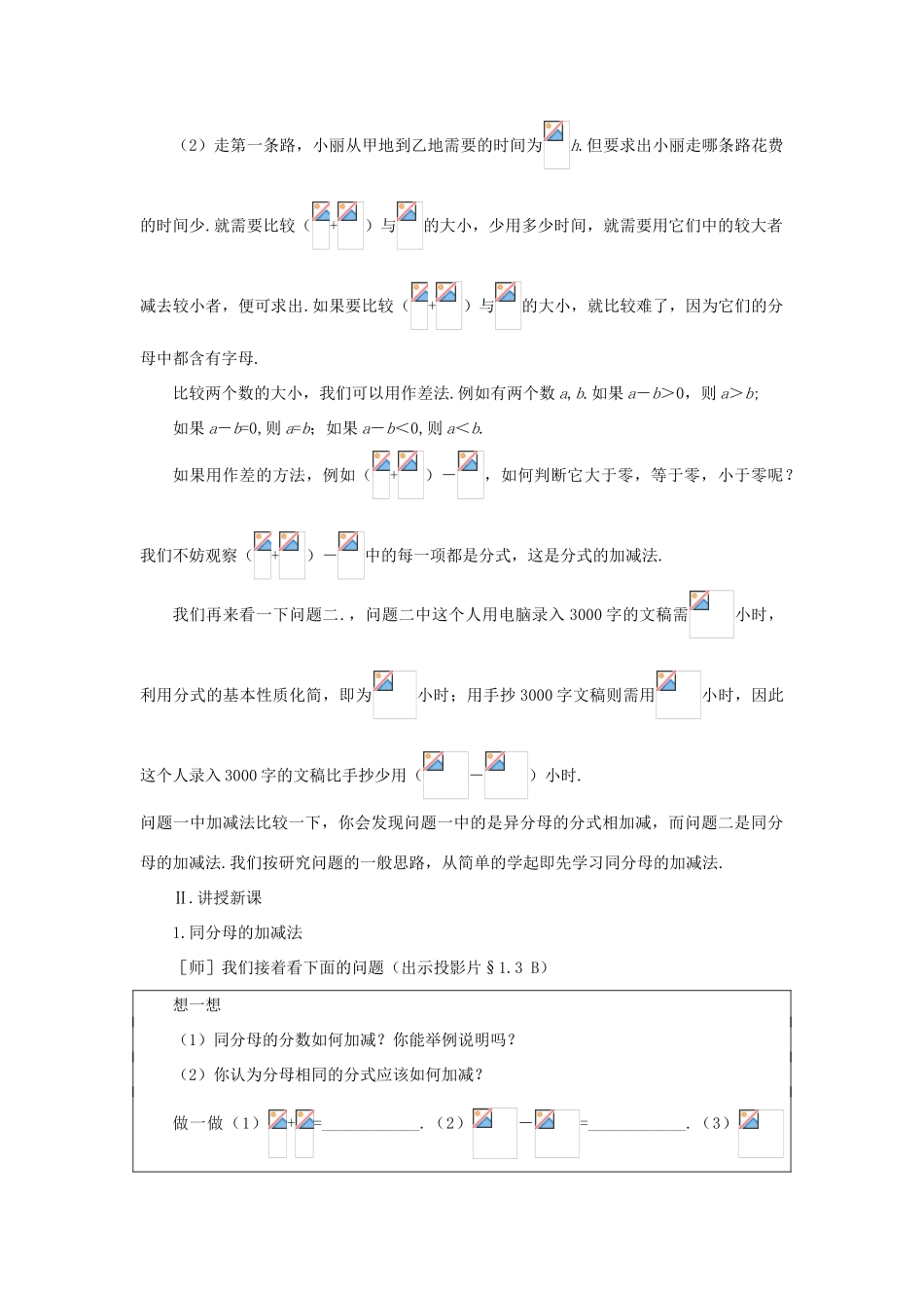 八年级数学上册 1.3 分式的加减教案 鲁教版五四制_第2页