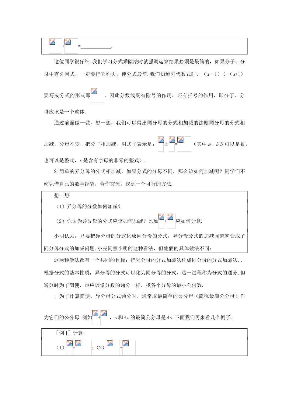 八年级数学上册 1.3 分式的加减教案 鲁教版五四制_第3页