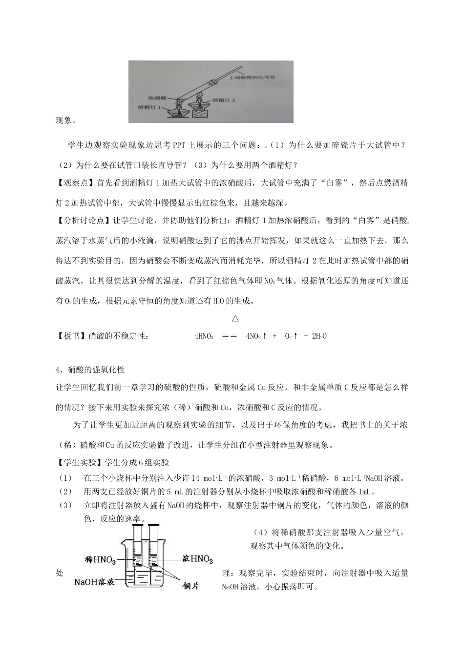 高中化学 2.3 硝酸的性质教学设计 苏教版必修1-苏教版高一必修1化学教案_第2页