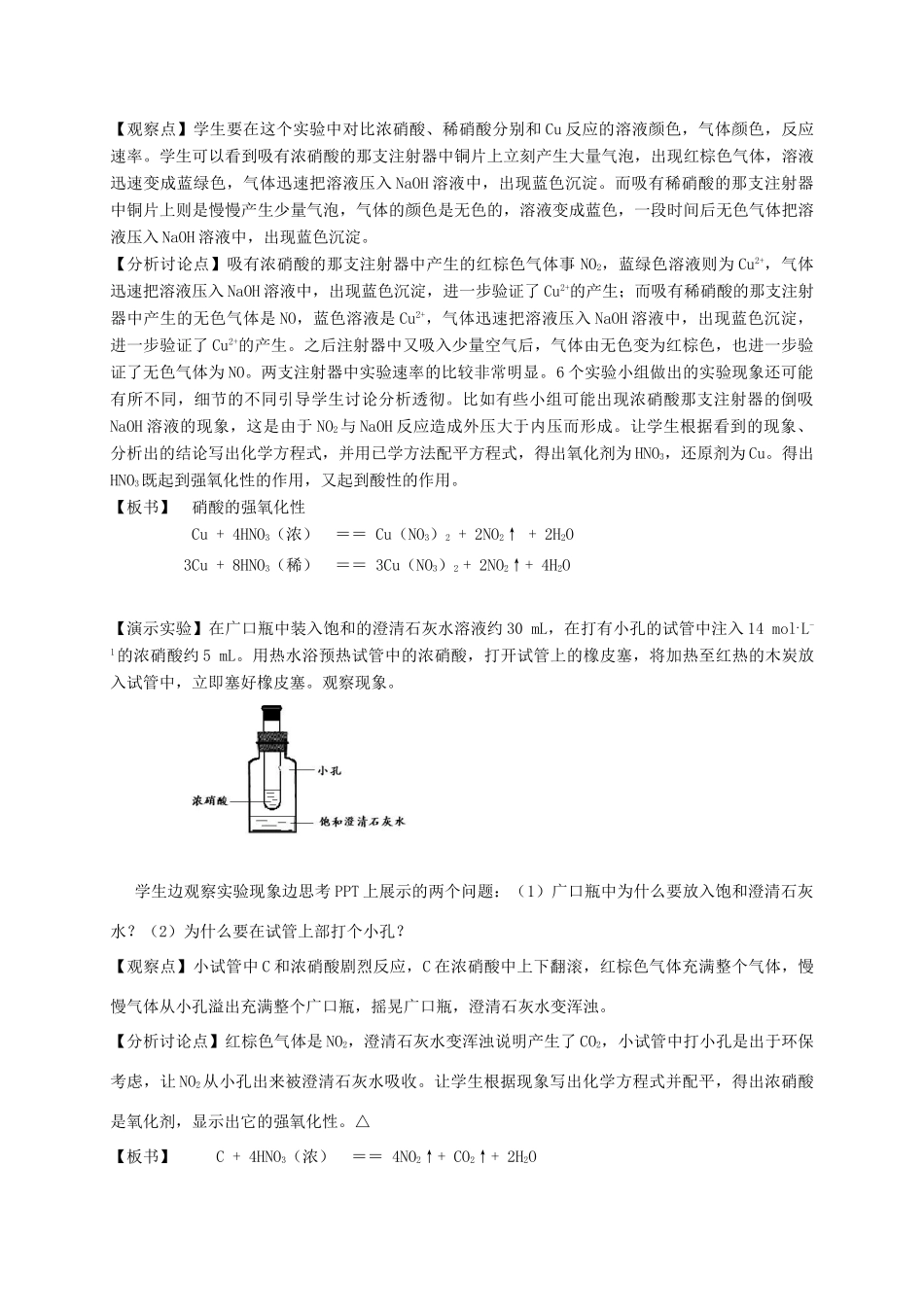 高中化学 2.3 硝酸的性质教学设计 苏教版必修1-苏教版高一必修1化学教案_第3页
