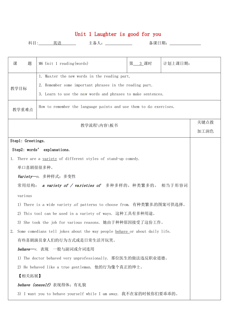 高中英语 Unit 1 Laughter is good for you教案3 牛津译林版选修6-牛津版高二选修6英语教案_第1页