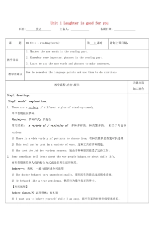 高中英语 Unit 1 Laughter is good for you教案3 牛津译林版选修6-牛津版高二选修6英语教案