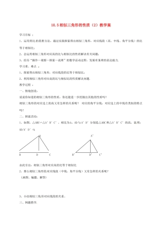 江苏省仪征市谢集中学七年级数学《相似三角形的性质（2）》教案 苏科版