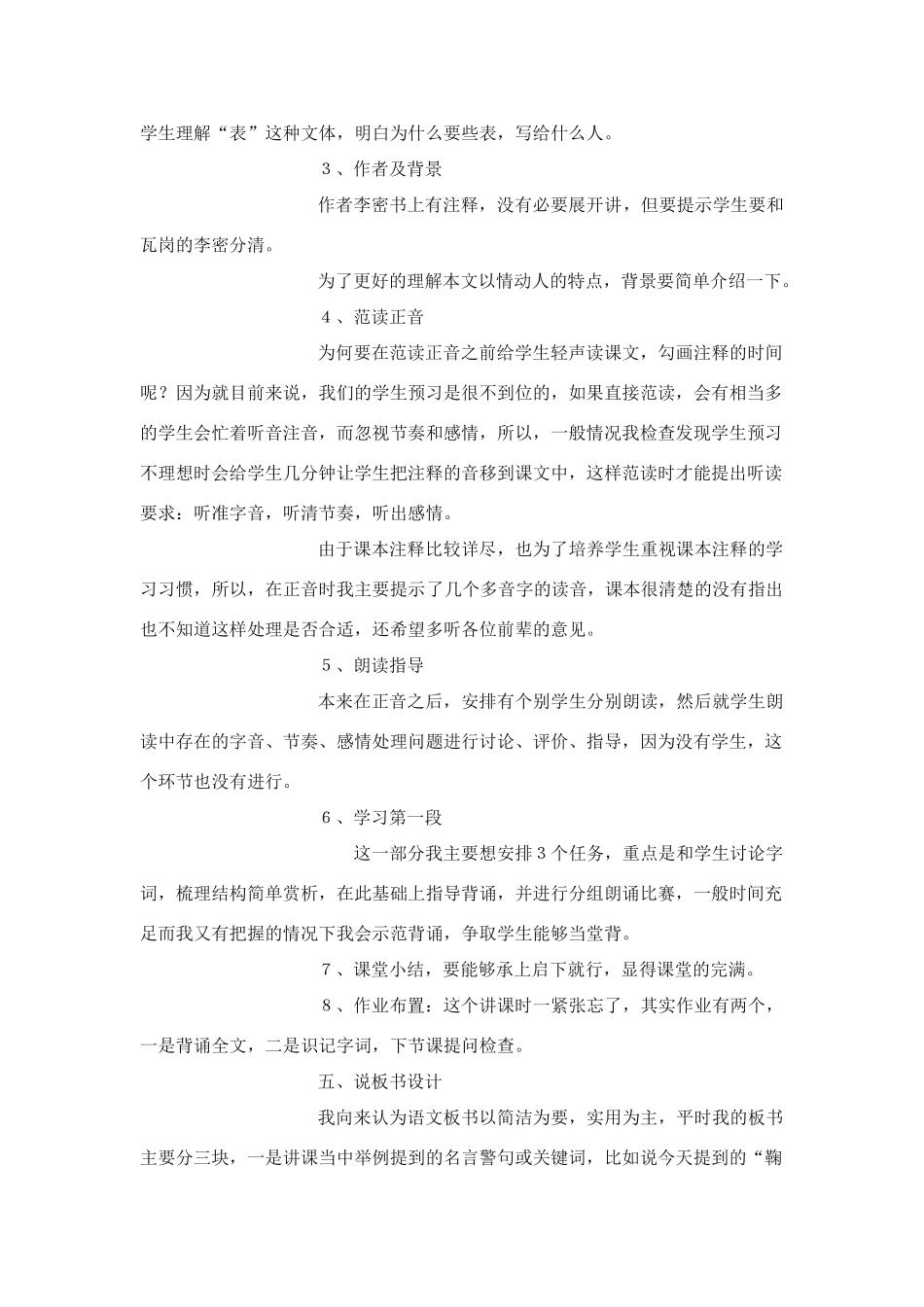 高中语文 第二专题之《陈情表》说课稿案例 苏教版必修5_第2页