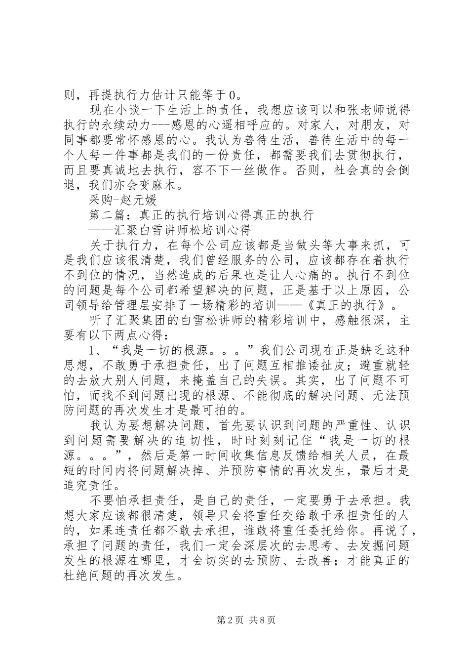 “真正的执行”培训心得_第2页