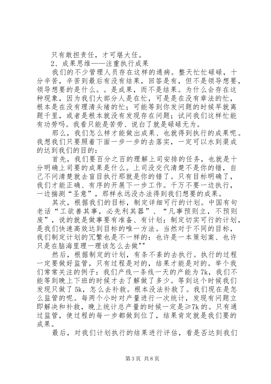 “真正的执行”培训心得_第3页