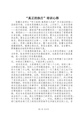 “真正的执行”培训心得