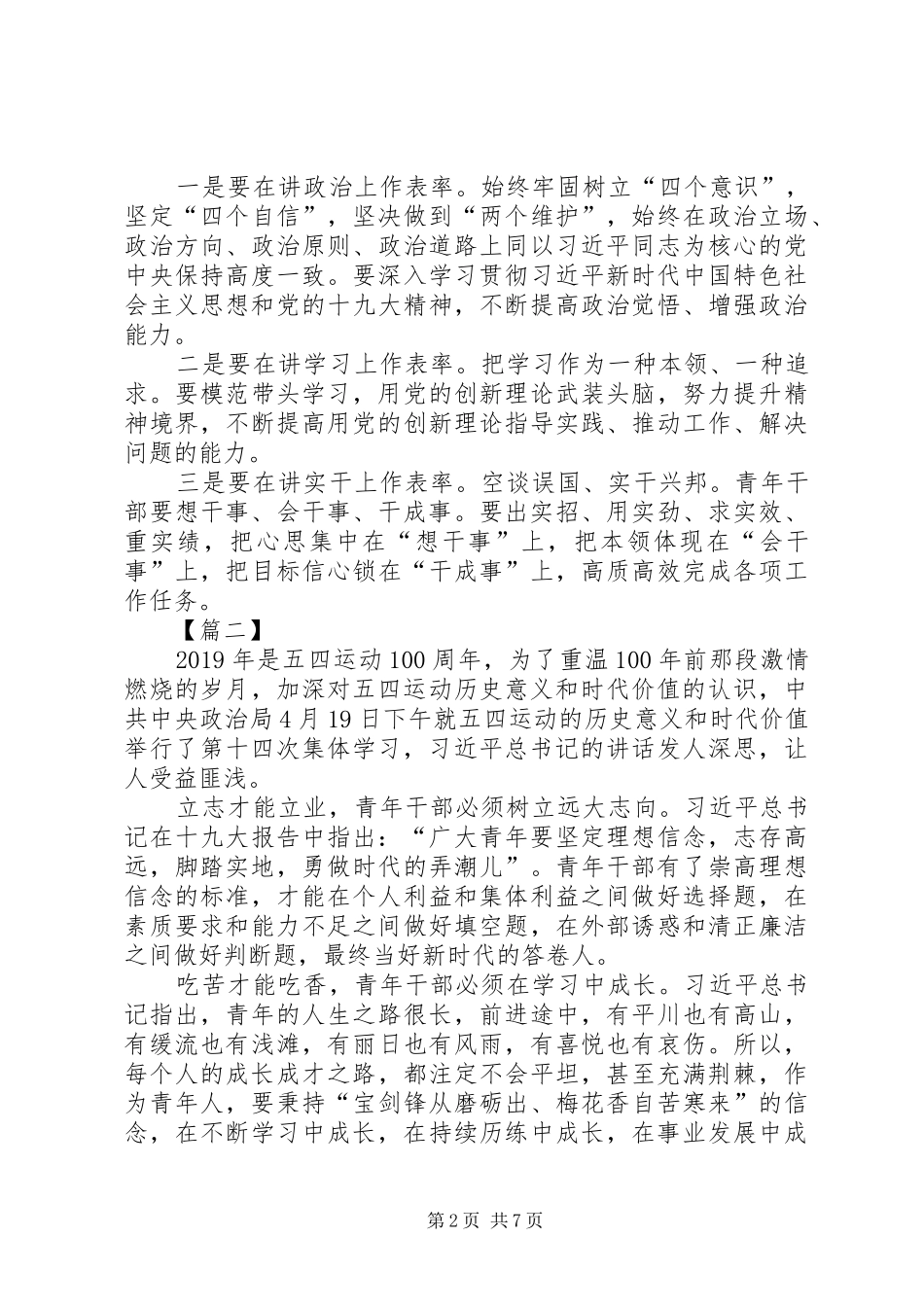 第十四次集体学习五四精神心得八篇_第2页