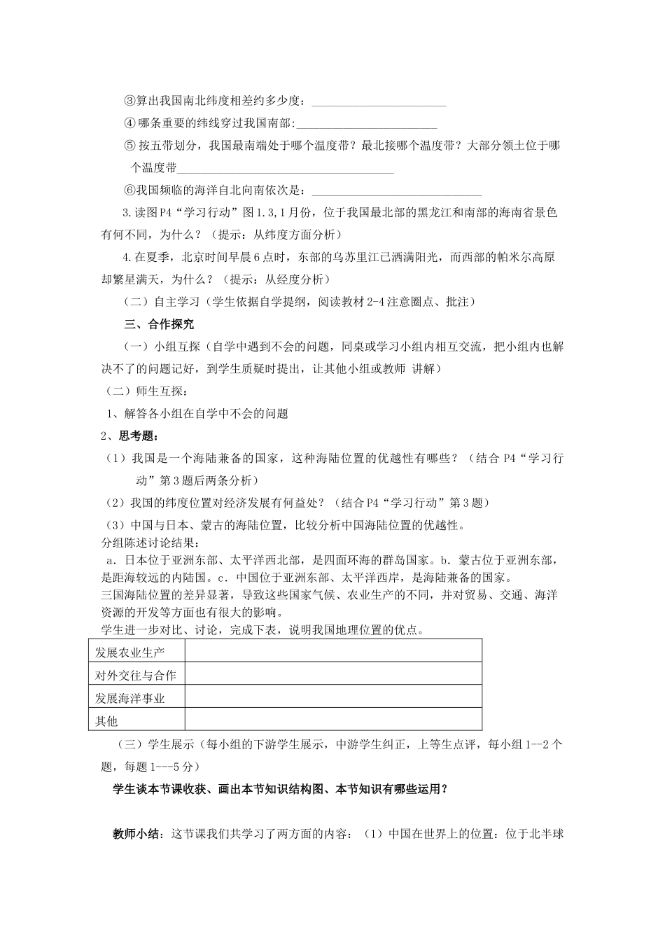 八年级地理 第一章中国领土和行政区划第一节辽阔的领土教案_第2页