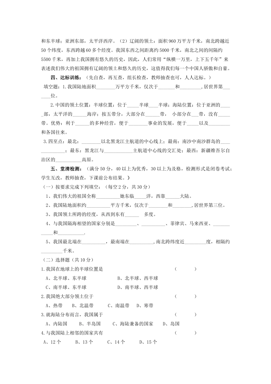 八年级地理 第一章中国领土和行政区划第一节辽阔的领土教案_第3页