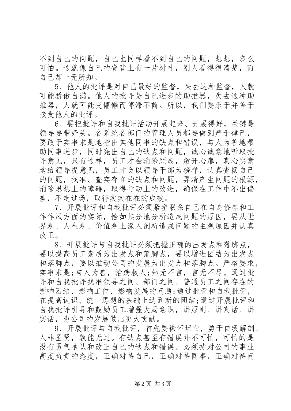 最新批评与自我批评心得体会范文_第2页