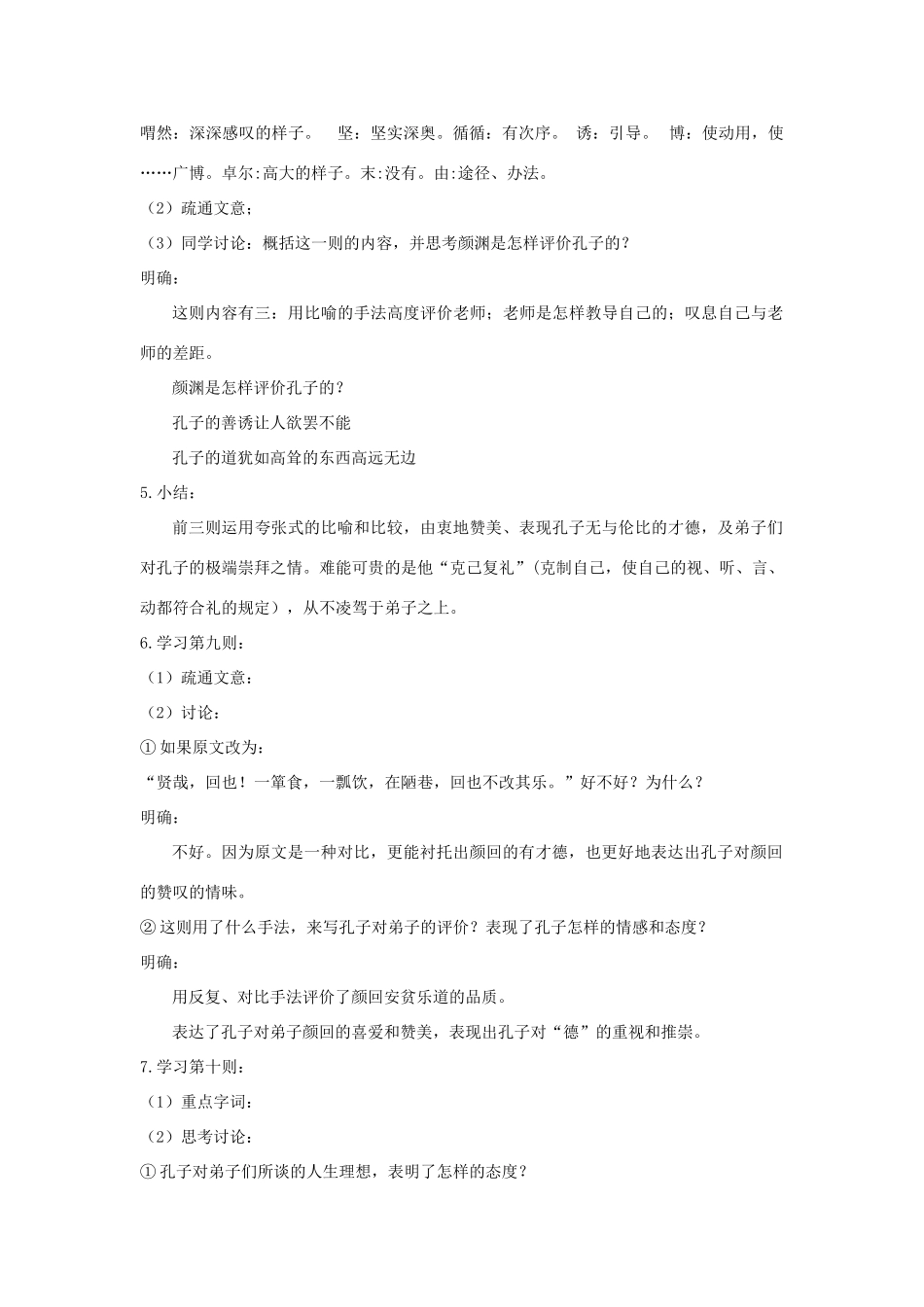 高中语文 第一单元 二 当仁，不让于师教案4 新人教版选修《先秦诸子选读》-新人教版高中《先秦诸子选读》语文教案_第2页