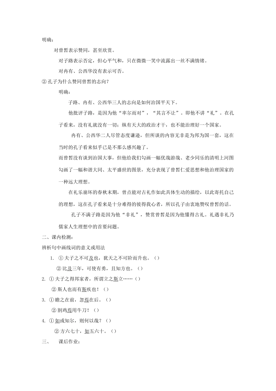 高中语文 第一单元 二 当仁，不让于师教案4 新人教版选修《先秦诸子选读》-新人教版高中《先秦诸子选读》语文教案_第3页