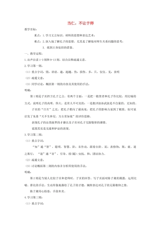 高中语文 第一单元 二 当仁，不让于师教案4 新人教版选修《先秦诸子选读》-新人教版高中《先秦诸子选读》语文教案
