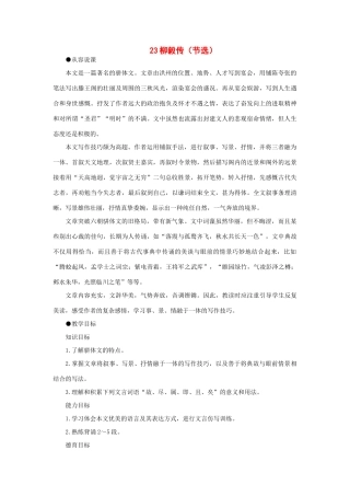 高中语文 23柳毅传（节选）（第一课时）精品教案 大纲人教版第四册