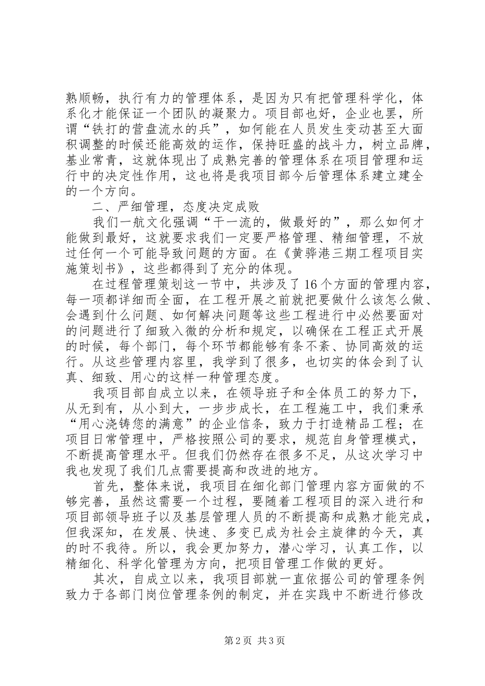 《黄骅港三期工程项目实施策划书》学习心得_第2页