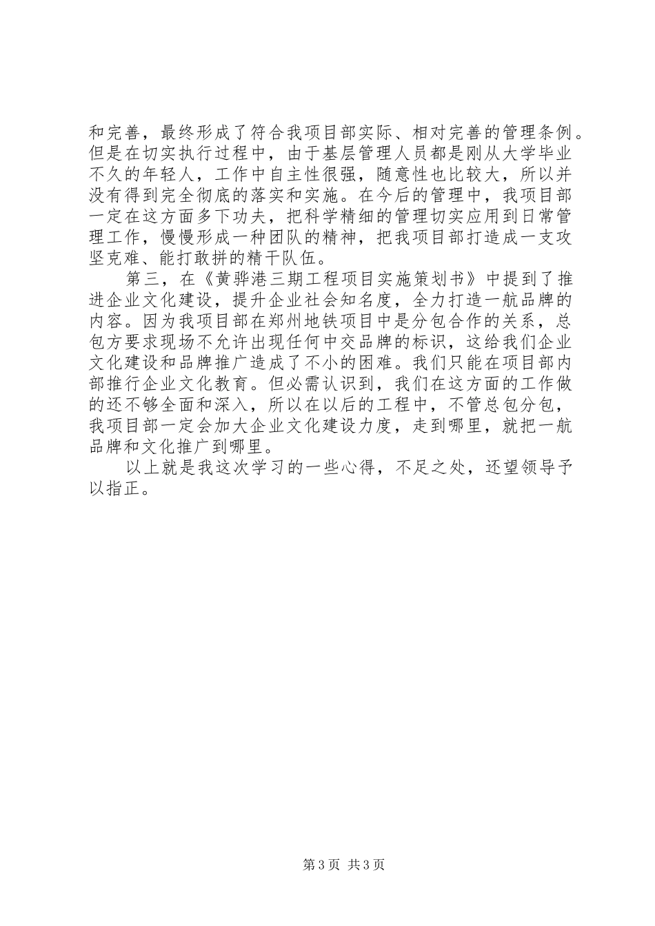 《黄骅港三期工程项目实施策划书》学习心得_第3页