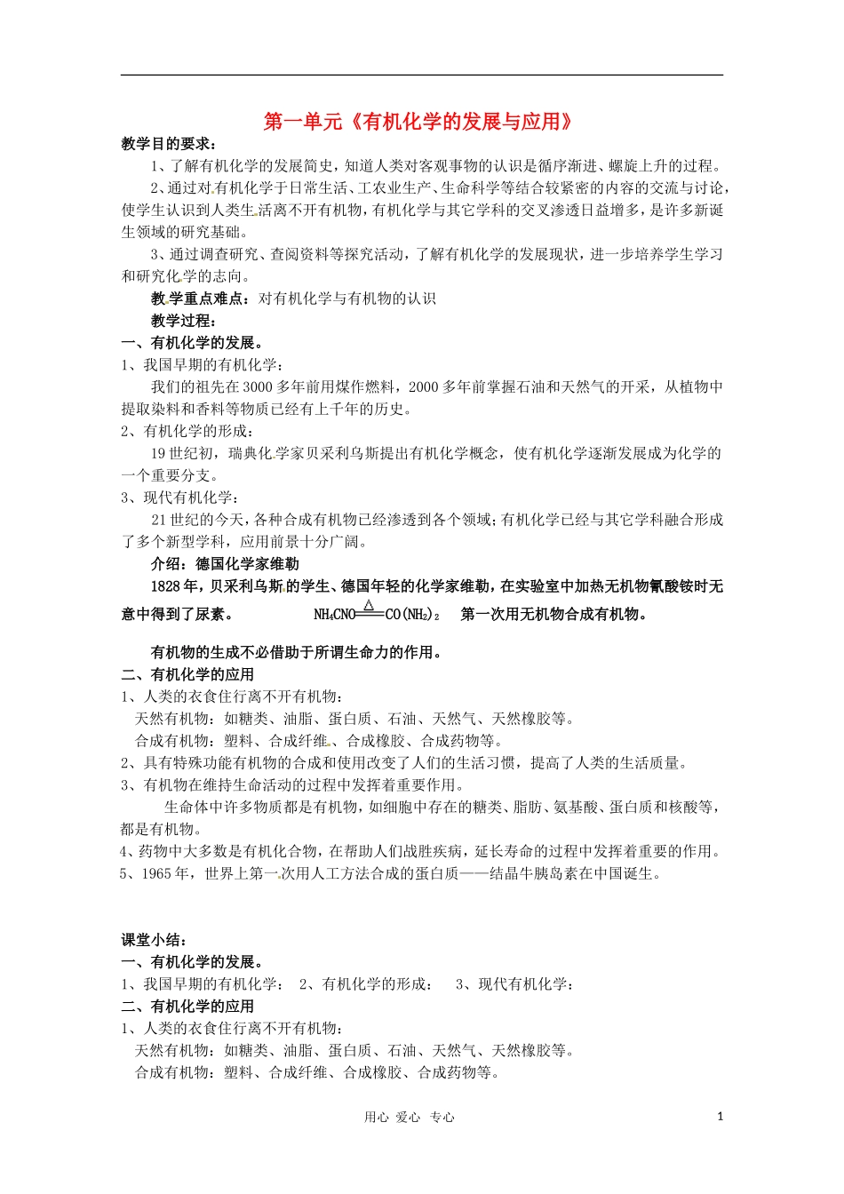 高中化学 专题一第一单元 有机化学的发展与应用教案苏教版选修5_第1页