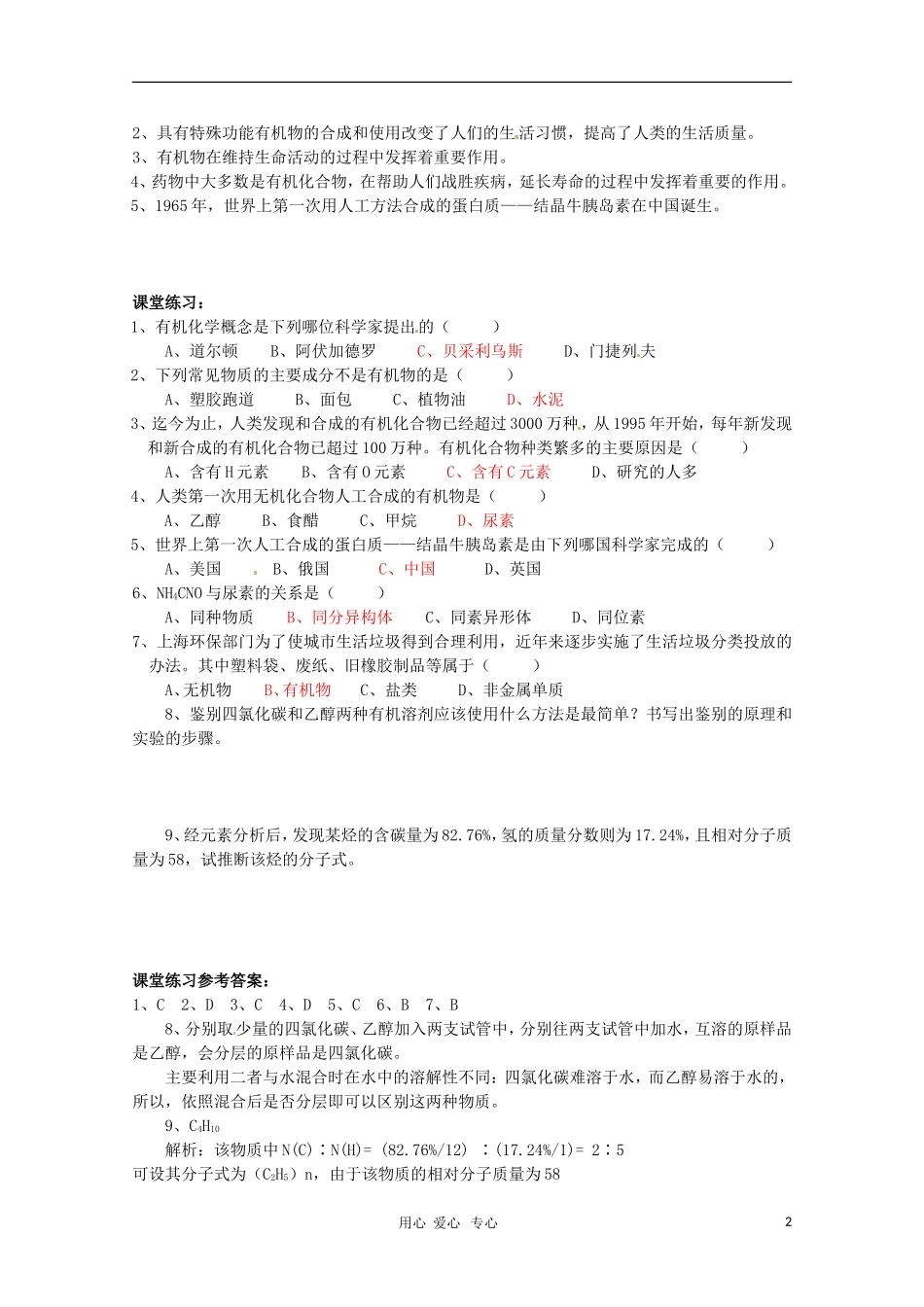 高中化学 专题一第一单元 有机化学的发展与应用教案苏教版选修5_第2页