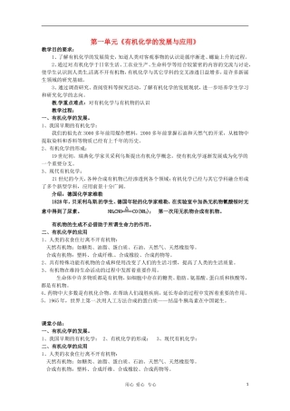 高中化学 专题一第一单元 有机化学的发展与应用教案苏教版选修5