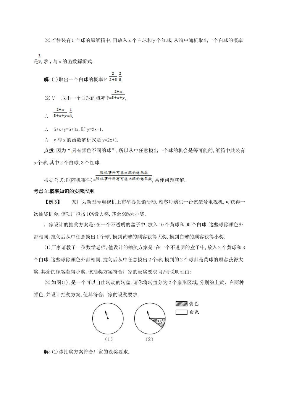 九年级数学上册 第二十五章 25.1 随机事件与概率 25.1.2 概率备课资料教案 （新版）新人教版-（新版）新人教版初中九年级上册数学教案_第3页