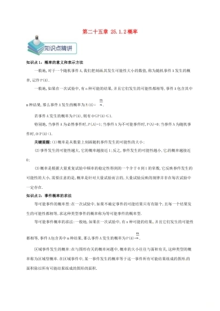 九年级数学上册 第二十五章 25.1 随机事件与概率 25.1.2 概率备课资料教案 （新版）新人教版-（新版）新人教版初中九年级上册数学教案
