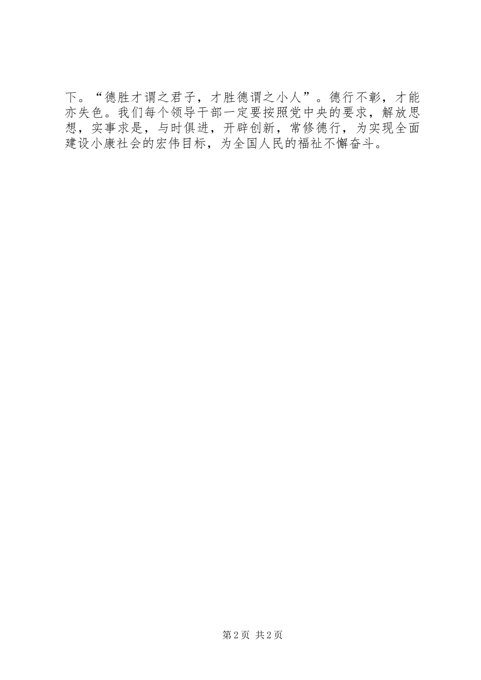 党员干部心得体会：领导干部要重“德行”修养_第2页