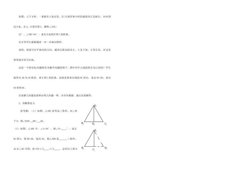 江苏省金湖县实验中学中考数学 等腰三角形的判定复习教案（2） 新人教版_第2页