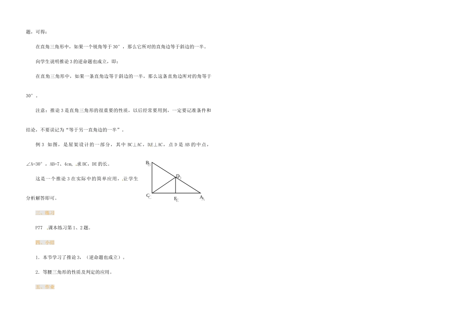 江苏省金湖县实验中学中考数学 等腰三角形的判定复习教案（2） 新人教版_第3页