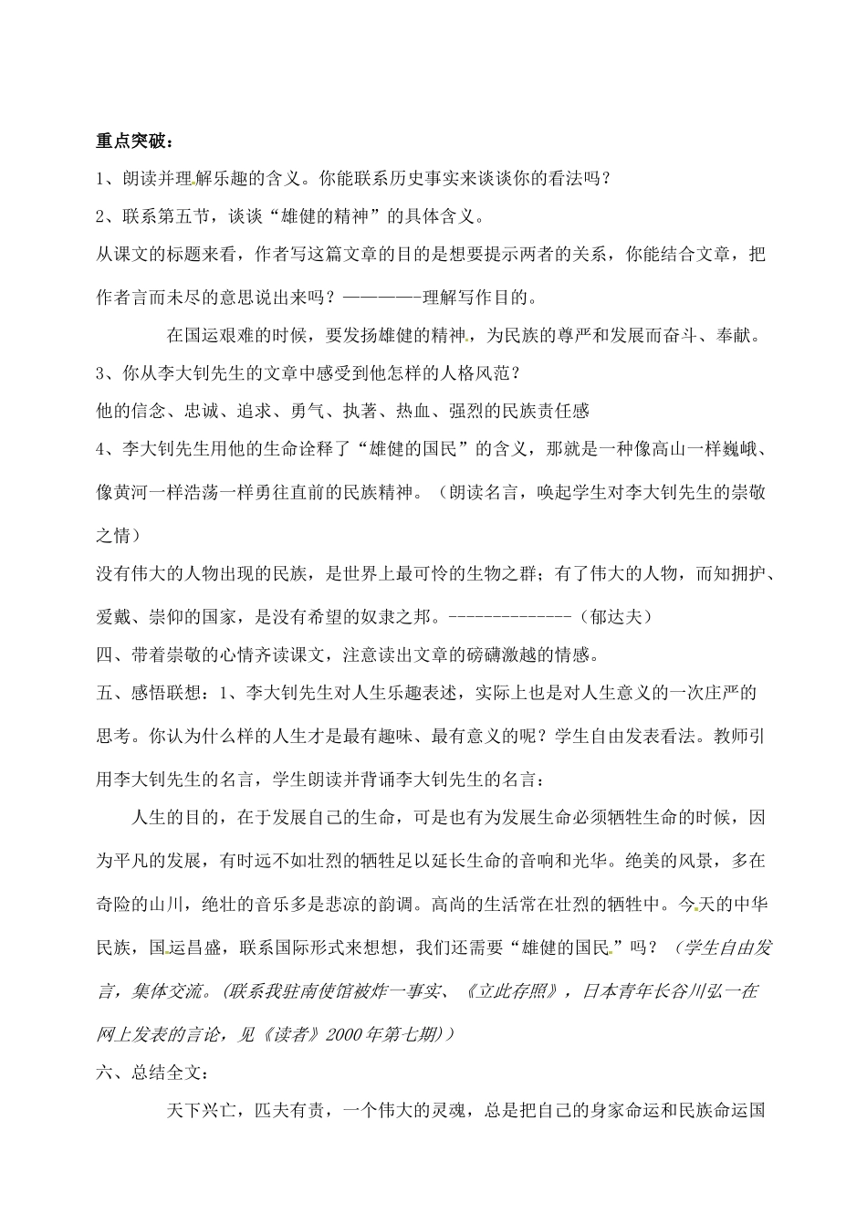 安徽省安庆市第九中学七年级语文下册 第8课 艰难的国难与教案 新人教版_第3页