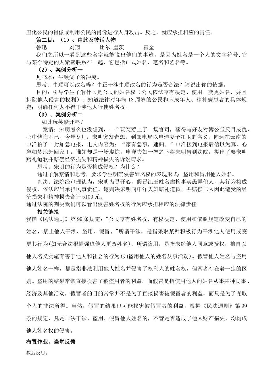 八年级政治人教版肖像和姓名中的权利_第2页
