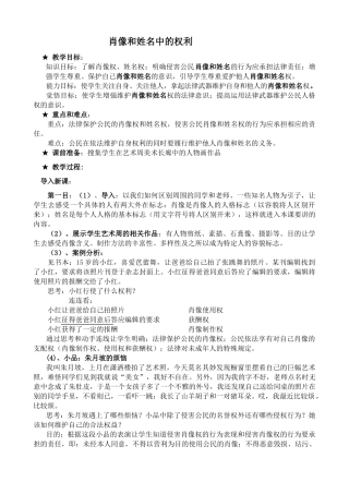 八年级政治人教版肖像和姓名中的权利