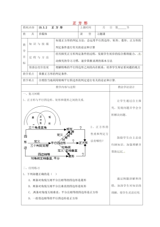 吉林省长春市双阳区八年级数学下册 19 矩形、菱形与正方形 19.3 正方形 19.3.2 正方形教案 （新版）华东师大版-（新版）华东师大版初中八年级下册数学教案