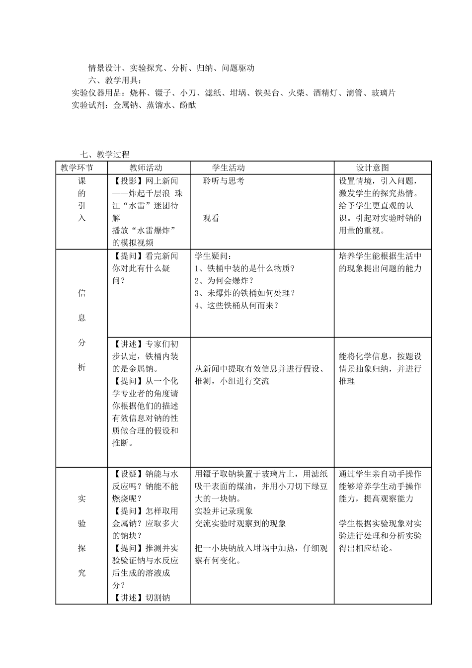 高中化学 钠与水的反应14 钠的性质教学设计-人教版高一全册化学教案_第2页