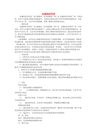 高中化学 钠与水的反应14 钠的性质教学设计-人教版高一全册化学教案