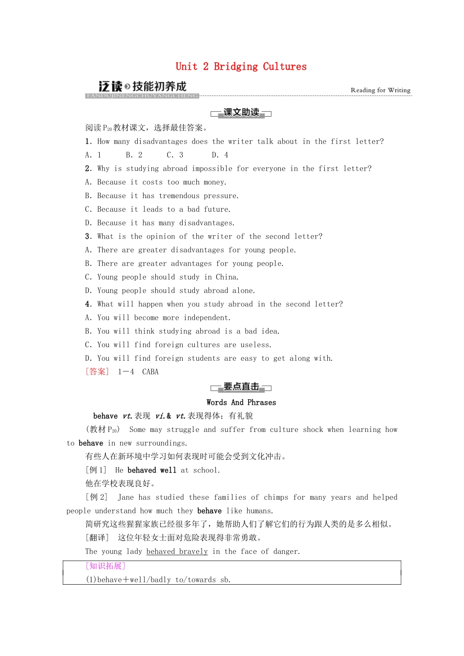 高中英语 Unit 2 Bridging Cultures泛读 技能初养成教师用书 新人教版选择性必修第二册-新人教版高二选择性必修第二册英语教案_第1页