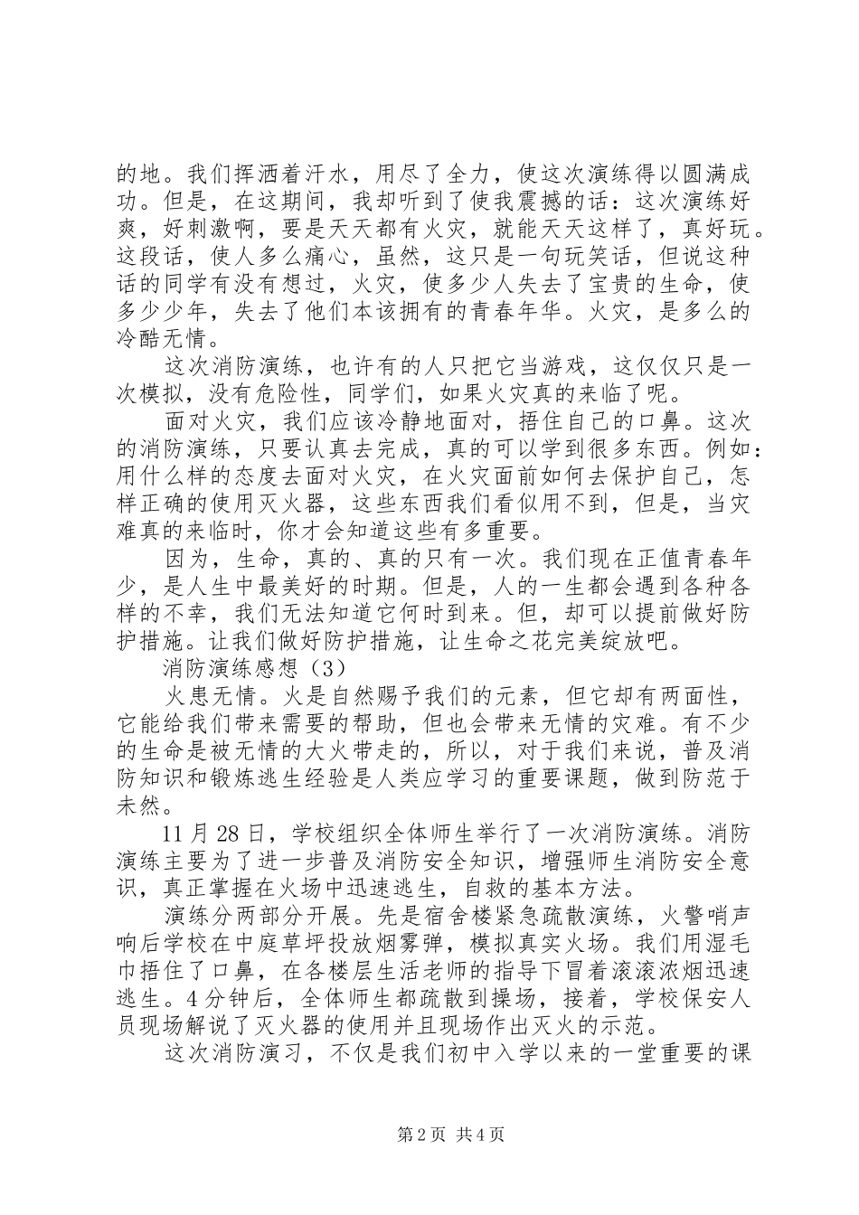 学校消防紧急疏散演练心得感想(一)_第2页