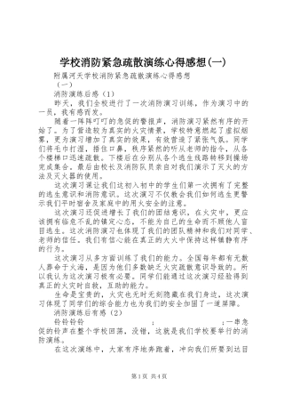 学校消防紧急疏散演练心得感想(一)