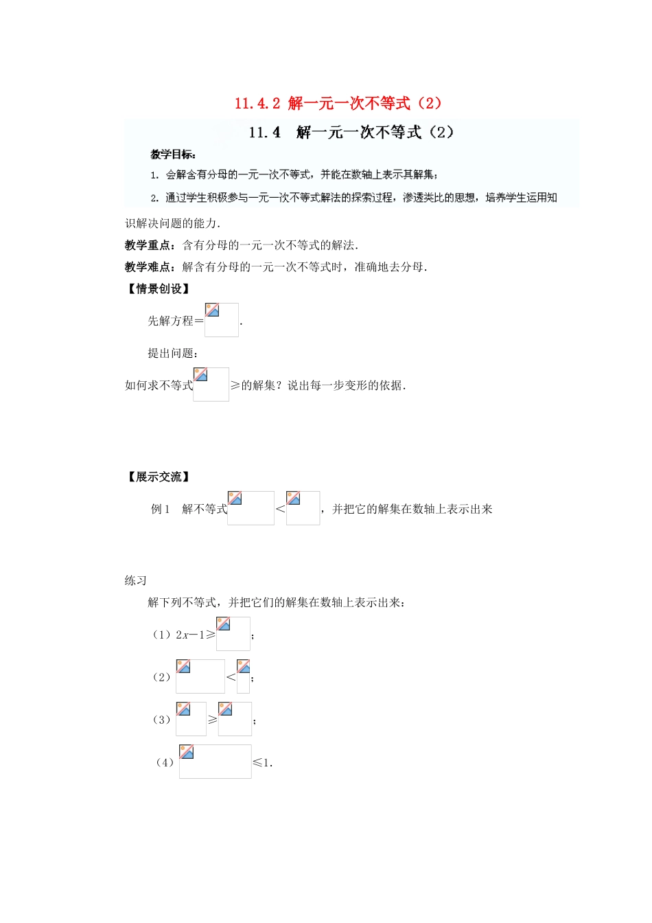 江苏省盐城市盐都县郭猛中学七年级数学下册 11.4.2 解一元一次不等式教案（2） （新版）苏科版_第1页