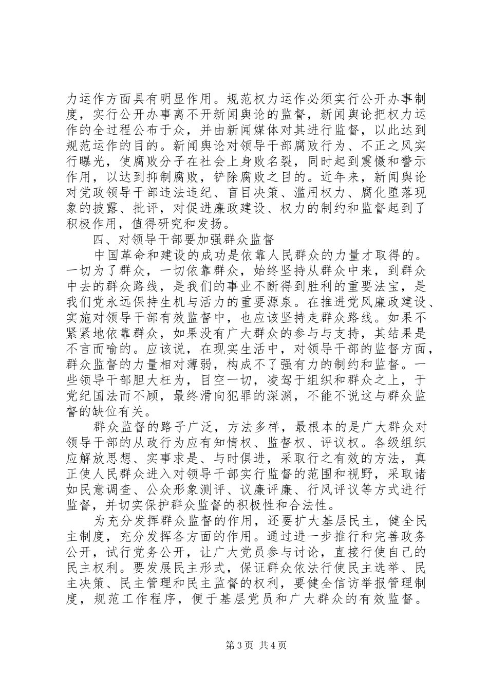 纪检领导小议监督体会_第3页