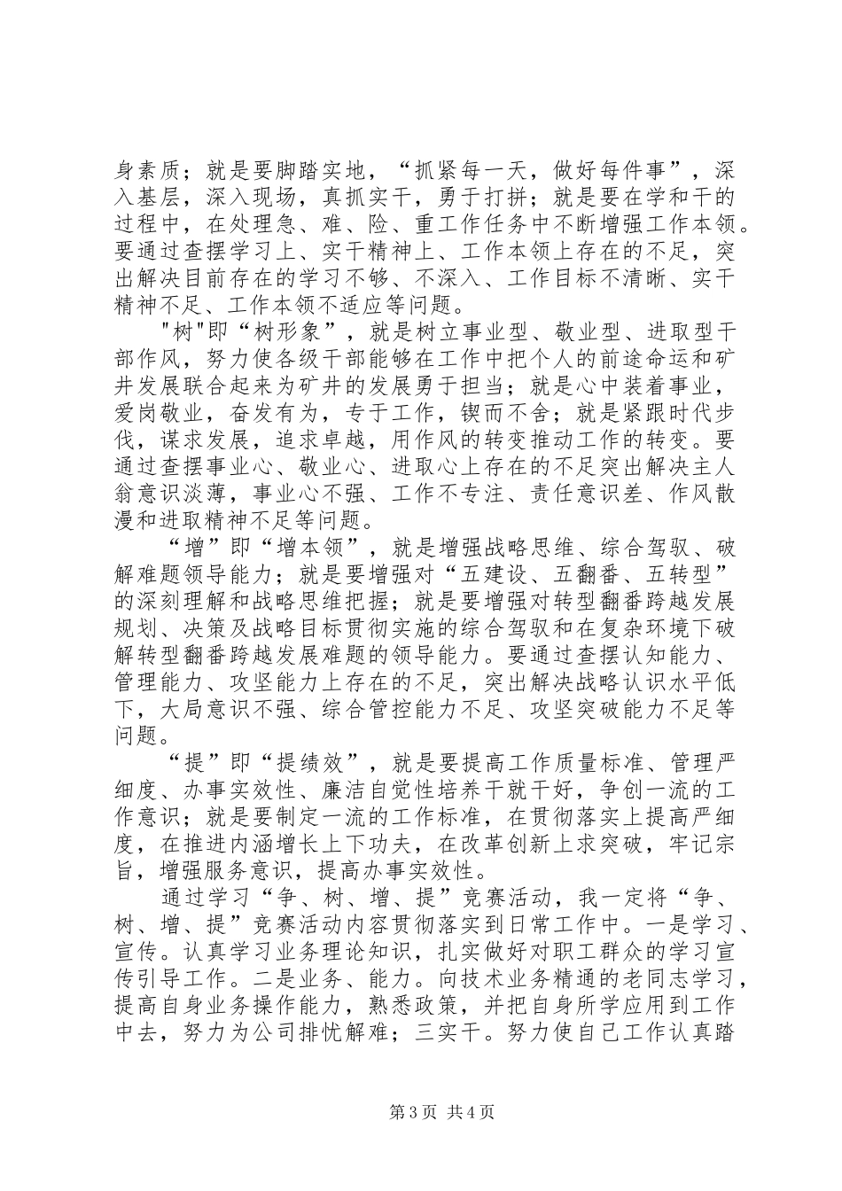 右玉精神心得体会范文_第3页