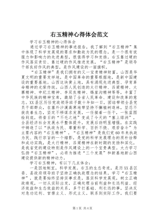 右玉精神心得体会范文