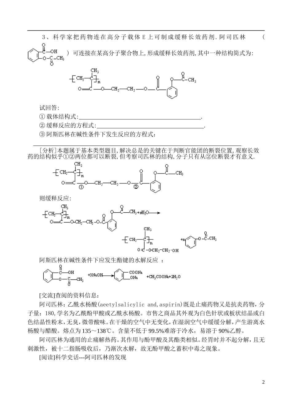 高中化学《正确使用药物》教案4 新人教版选修1_第2页